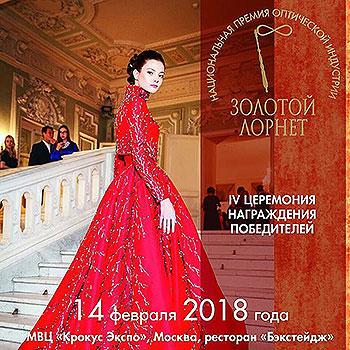 Золотой лорнет 2018